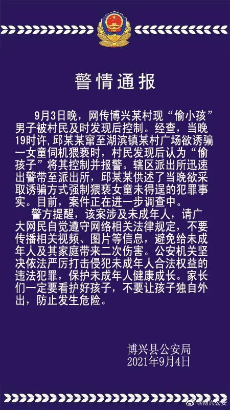 山東新泰女孩遭性侵事件引發(fā)社會(huì)關(guān)注與正義的強(qiáng)烈呼聲