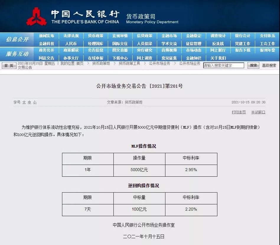 央行逆回購置換巨額到期MLF