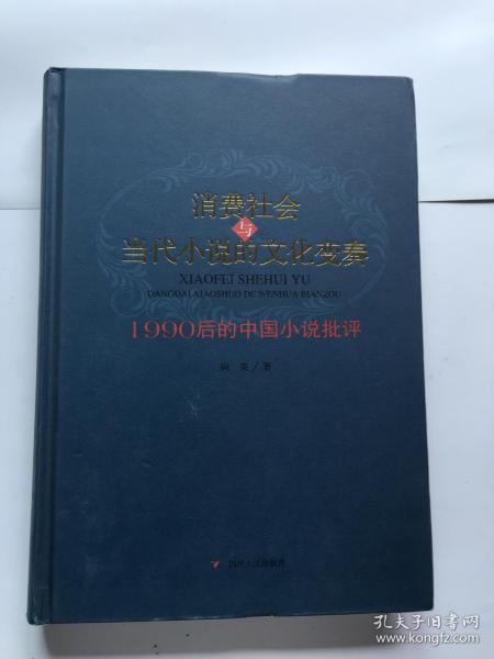 網(wǎng)絡(luò)小說中的文化探討與社會反映