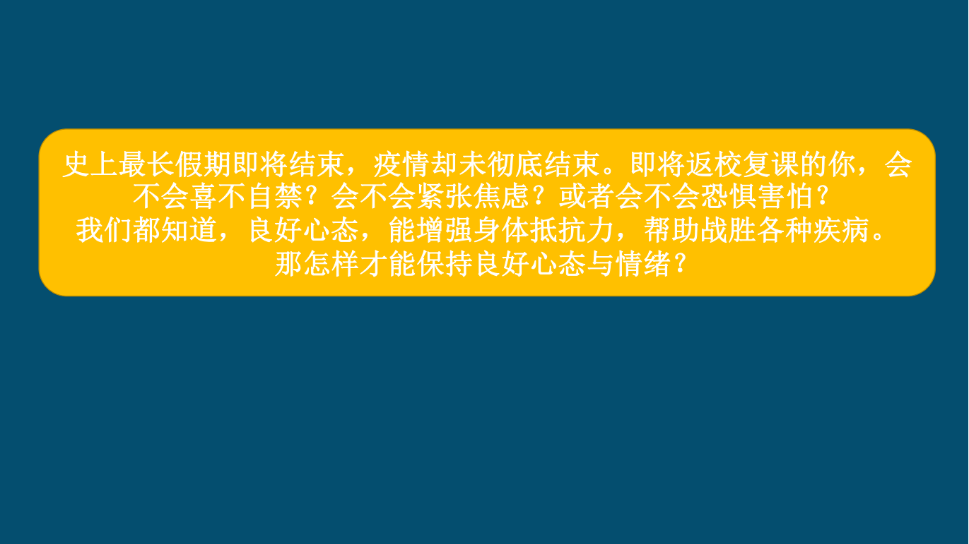 情緒控制對(duì)增強(qiáng)整體免疫力的影響