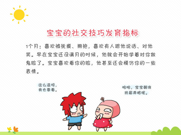 幼兒社交技能的早期培養(yǎng)方法