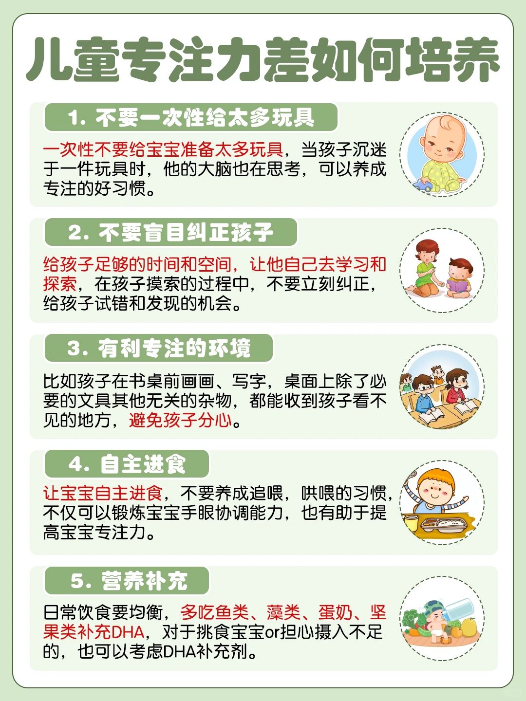 幼兒階段培養(yǎng)專注力的方式