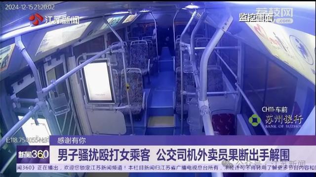 男子公交車(chē)上暴力襲擊女子頭部事件深度解析