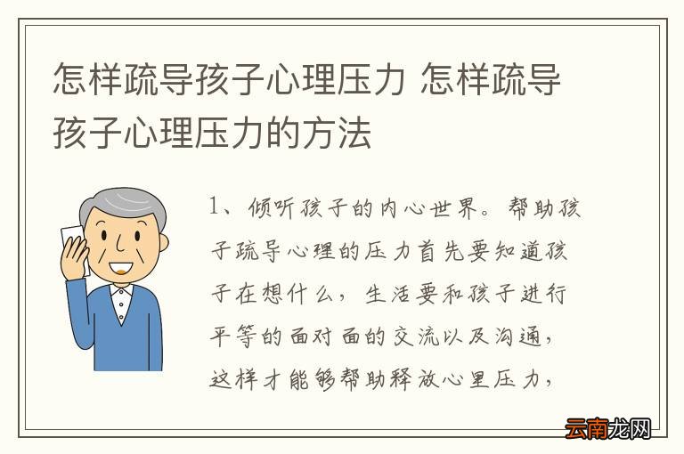 父母如何引導孩子正確面對壓力