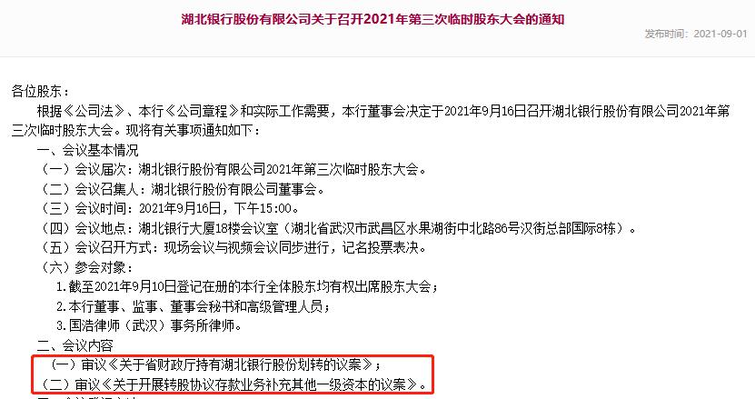 鄭州銀行發(fā)行股份議案遭反對，背后原因與啟示探究