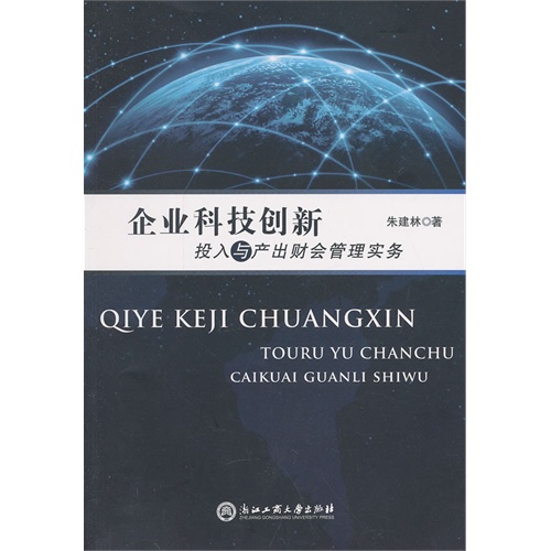 技術(shù)創(chuàng)新對(duì)企業(yè)財(cái)務(wù)管理的影響