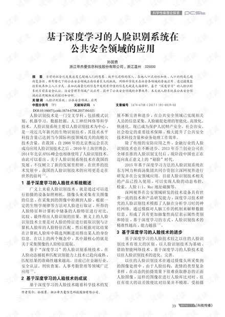 人臉識別技術(shù)在公共安全領(lǐng)域的核心作用