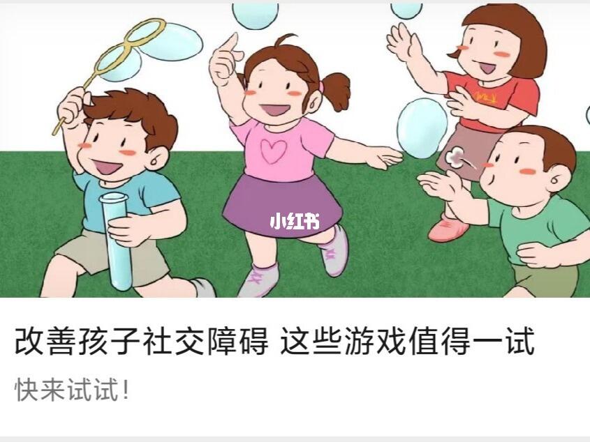 孩子在社交游戲中如何提升表達能力