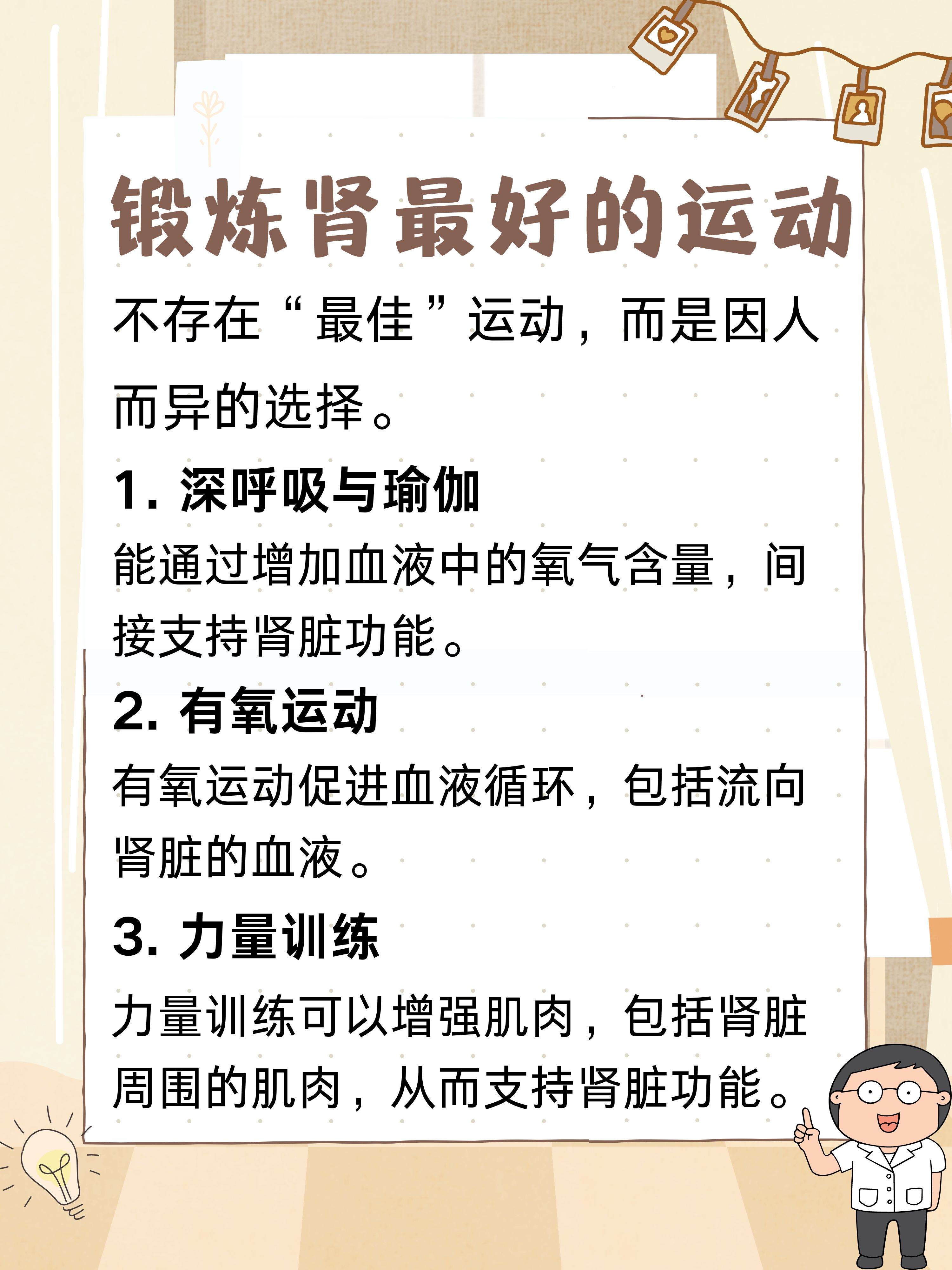 輕松運動對腎臟的調節(jié)功效研究