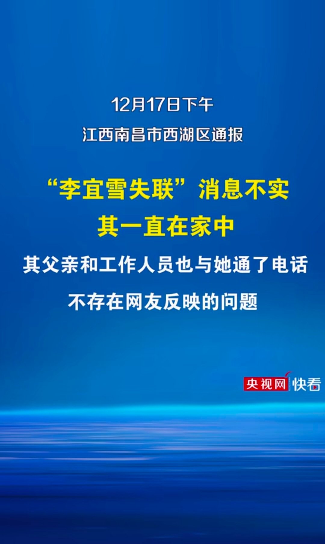 南昌李宜雪事件最新進(jìn)展與多方回應(yīng)情況通報