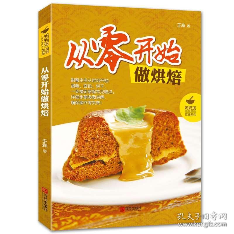 從零起步制作傳統(tǒng)糕點(diǎn)，探索與領(lǐng)悟的美食之旅