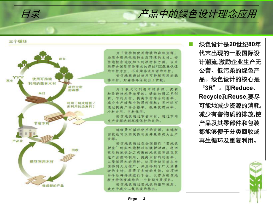 綠色理念引導(dǎo)下的產(chǎn)品設(shè)計(jì)與市場(chǎng)需求