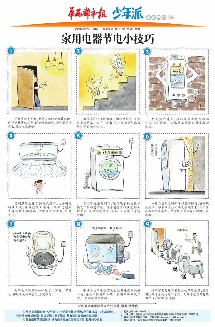 節(jié)能家電普及與家庭生活的重要性