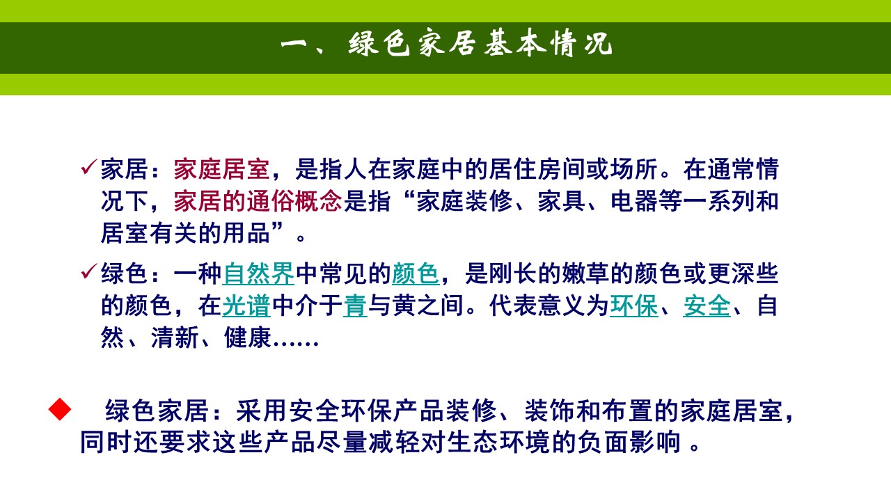 綠色家居設(shè)計的實施與消費者需求變化的探索