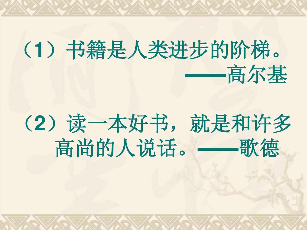 閱讀經(jīng)典與塑造高尚人格之間的緊密聯(lián)系