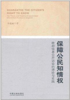 公民信息知情權與隱私保護的平衡之道探討