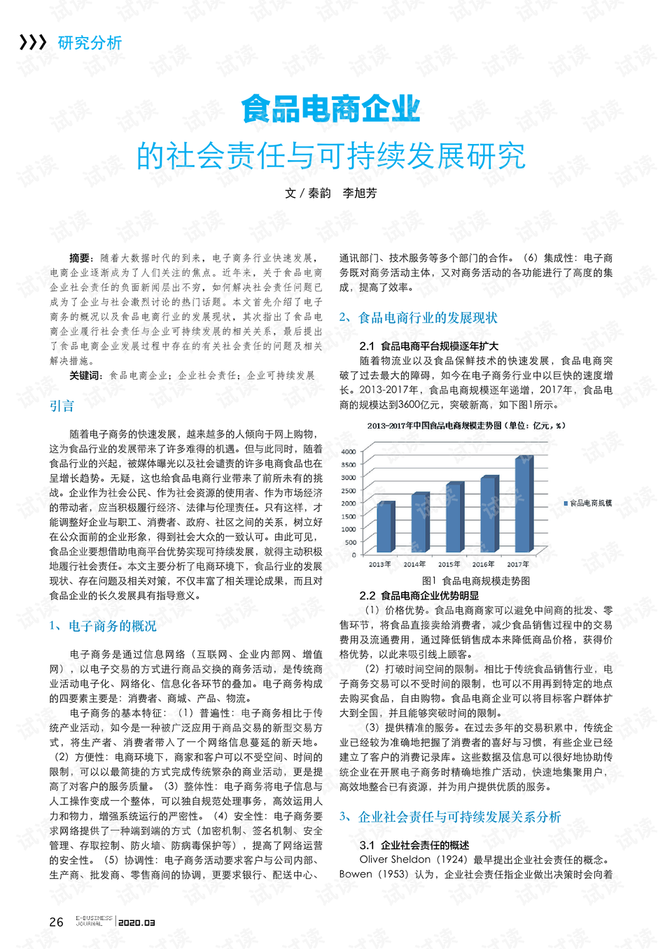 企業(yè)的社會責(zé)任與可持續(xù)發(fā)展