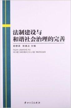 社會(huì)安全感與法律制度的完善