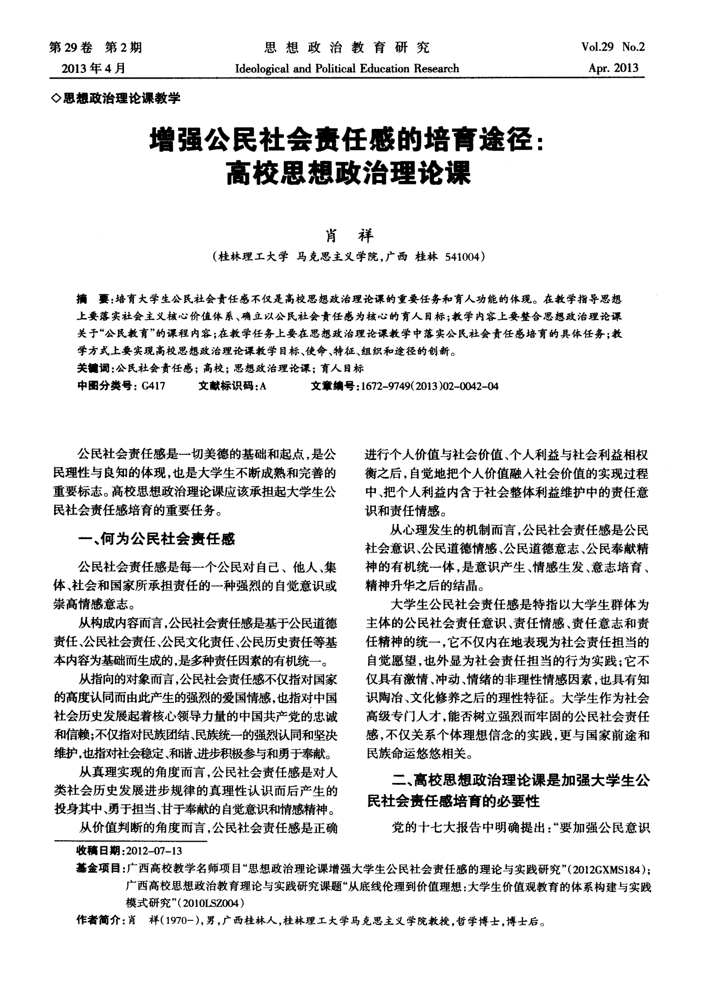 社會(huì)秩序與公眾責(zé)任感的培養(yǎng)，共建和諧社會(huì)的重要課題