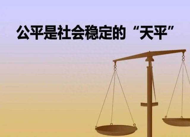 社會公平之路，實現(xiàn)、挑戰(zhàn)與探索實踐