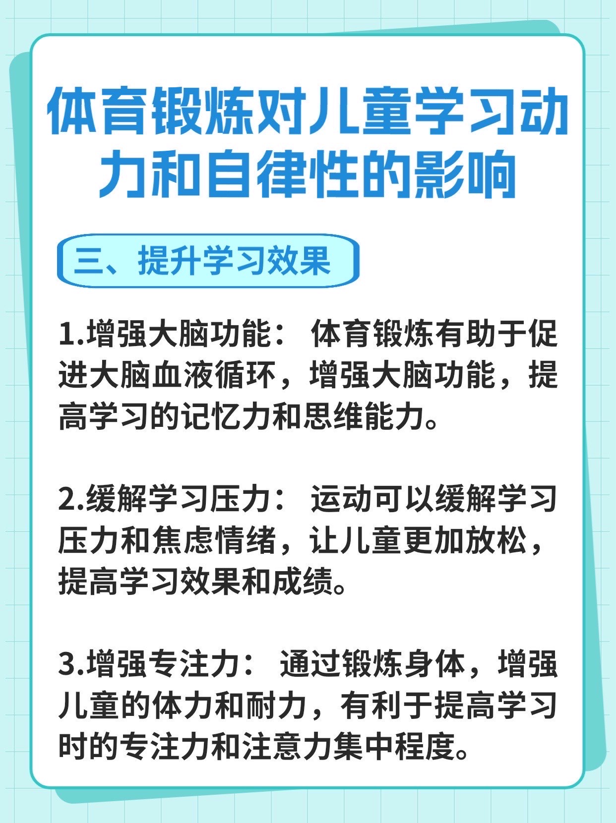 如何通過運動增強孩子的自我認(rèn)知能力