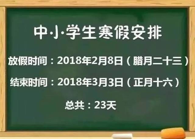 鄭州中小學(xué)寒假時(shí)間確定，調(diào)整與規(guī)劃的寒假重要性