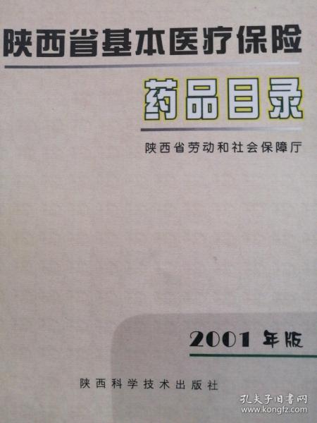 陜西優(yōu)化醫(yī)保目錄，提升醫(yī)療服務(wù)效率與公平性