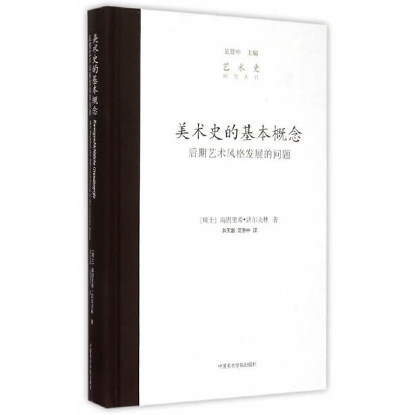 美術(shù)史中的藝術(shù)風格與社會背景