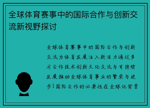 跨文化的體育賽事與社會(huì)認(rèn)同