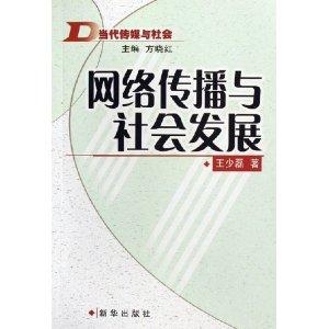 網(wǎng)絡(luò)小說中的情感張力與社會(huì)議題