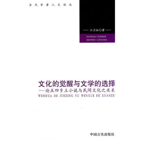 流行小說中的文化符號與社會思潮