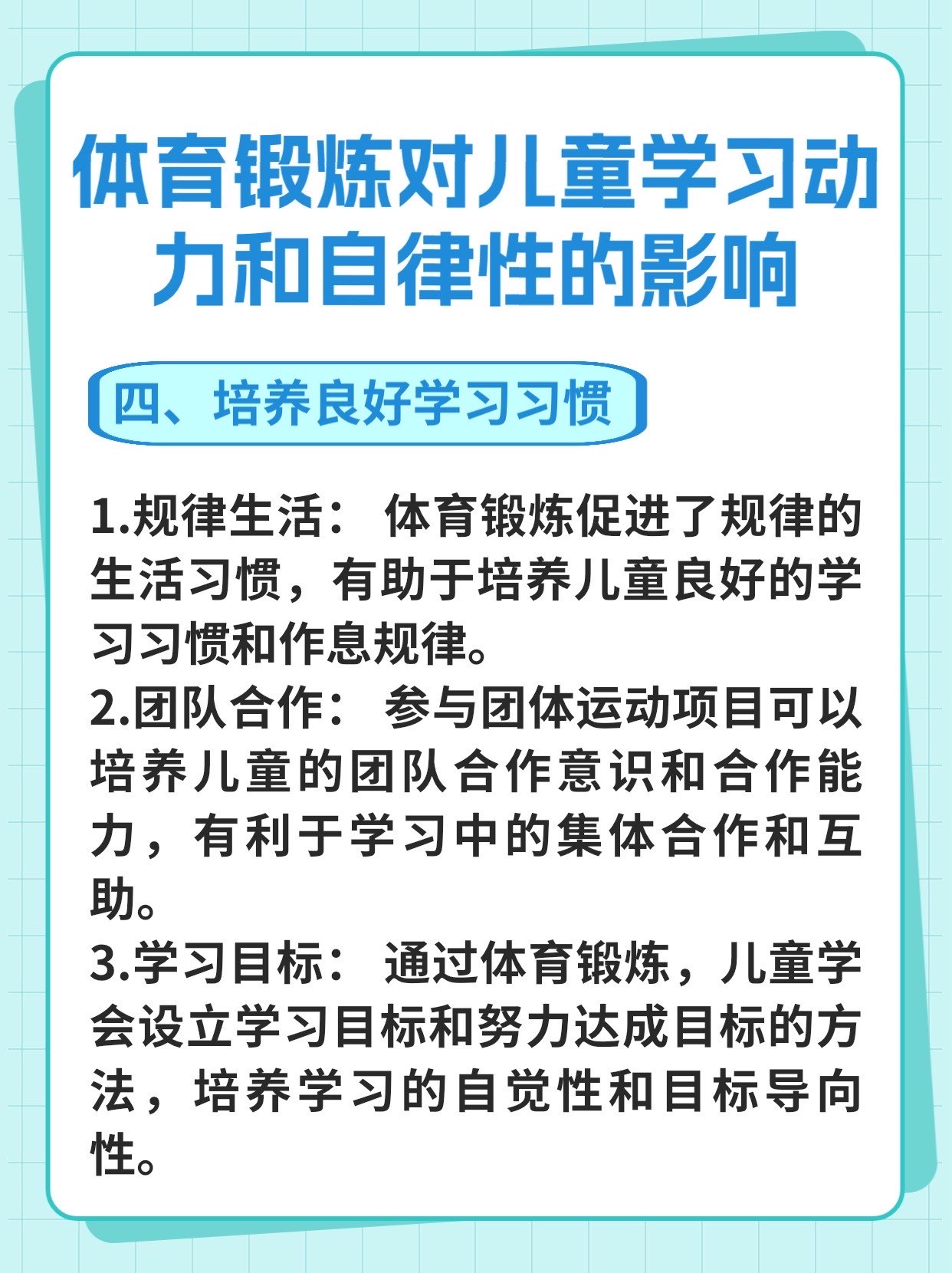 營養(yǎng)與運動對兒童學(xué)習(xí)能力的雙重影響研究