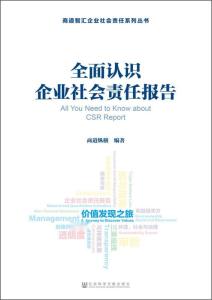 企業(yè)社會責(zé)任報告透明度與可信度，構(gòu)建可持續(xù)未來的核心要素