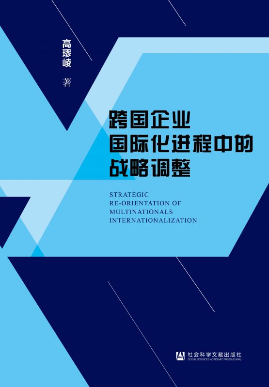 跨國公司如何調(diào)整全球戰(zhàn)略應對市場變化