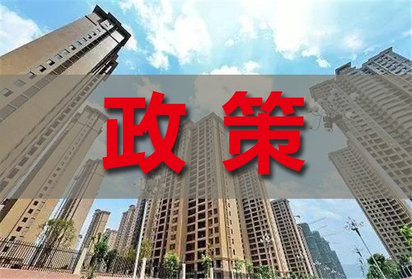 房地產(chǎn)市場政策調(diào)整的深遠影響