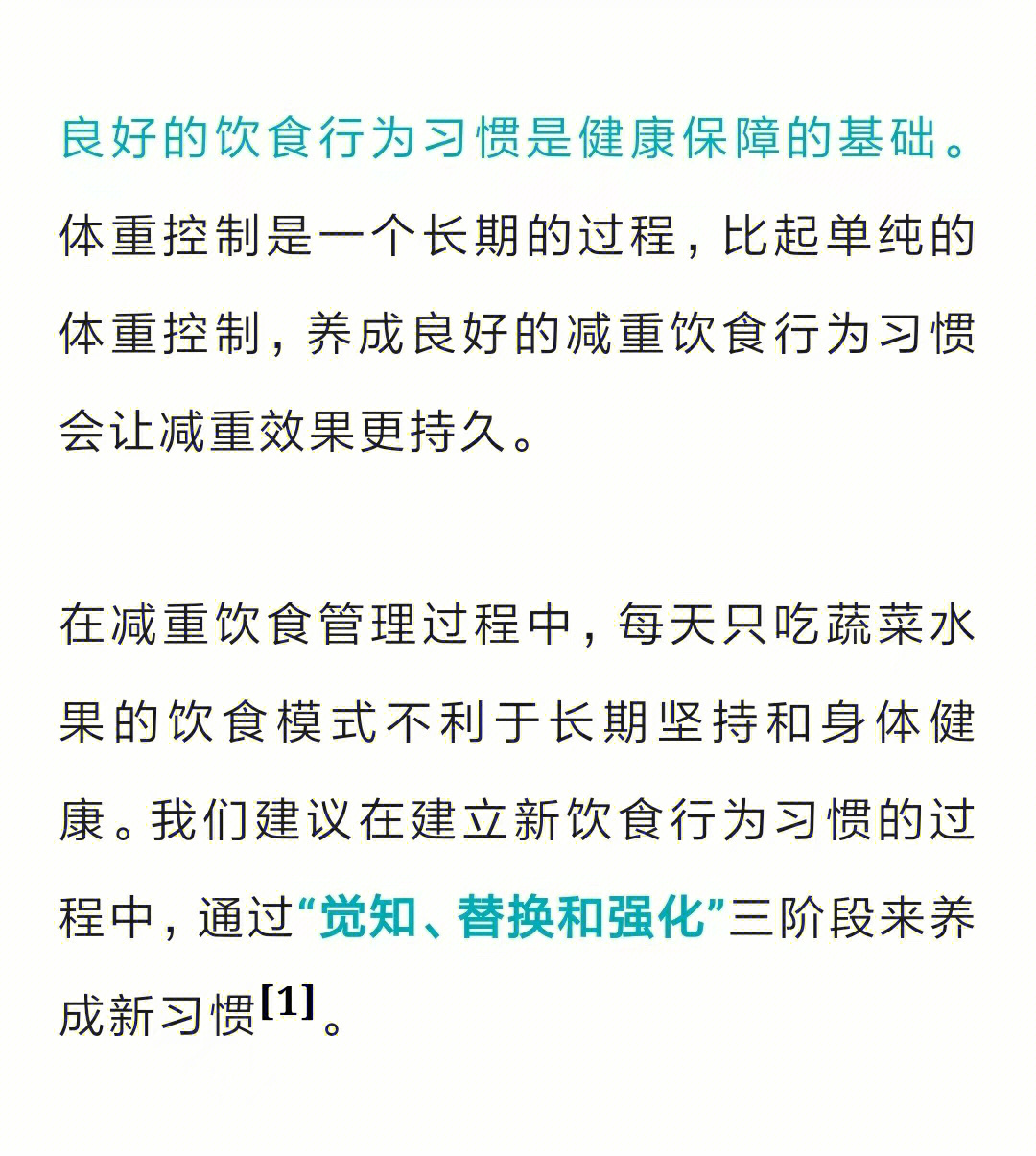 維持健康飲食習慣的心理技巧