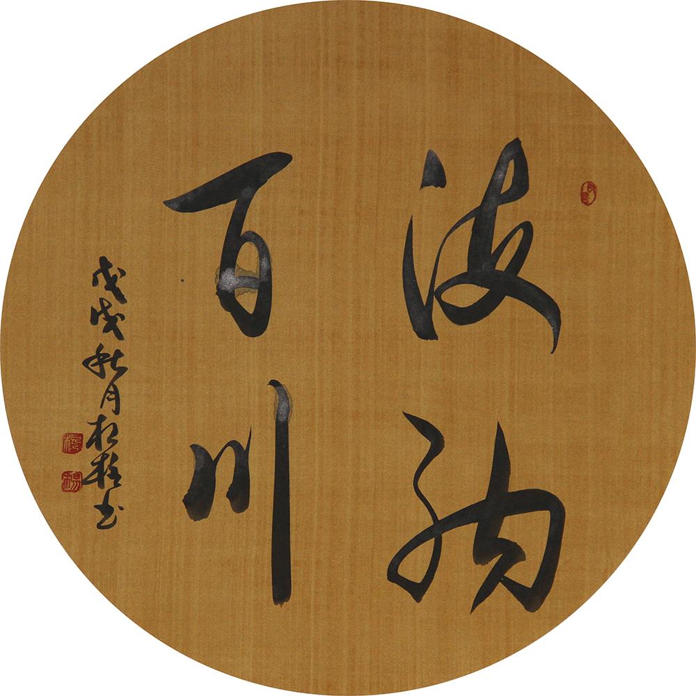 書法藝術(shù)中的美學(xué)理念與文化表達(dá)