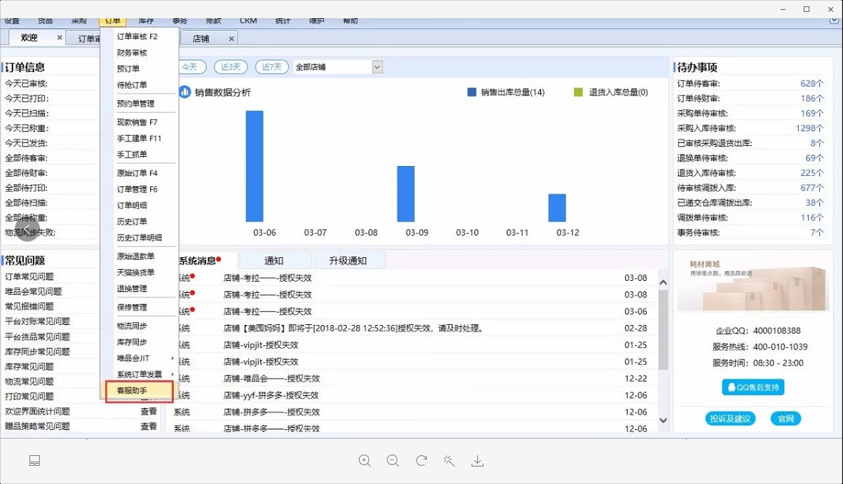 虛擬助手助力企業(yè)客戶服務水平躍升