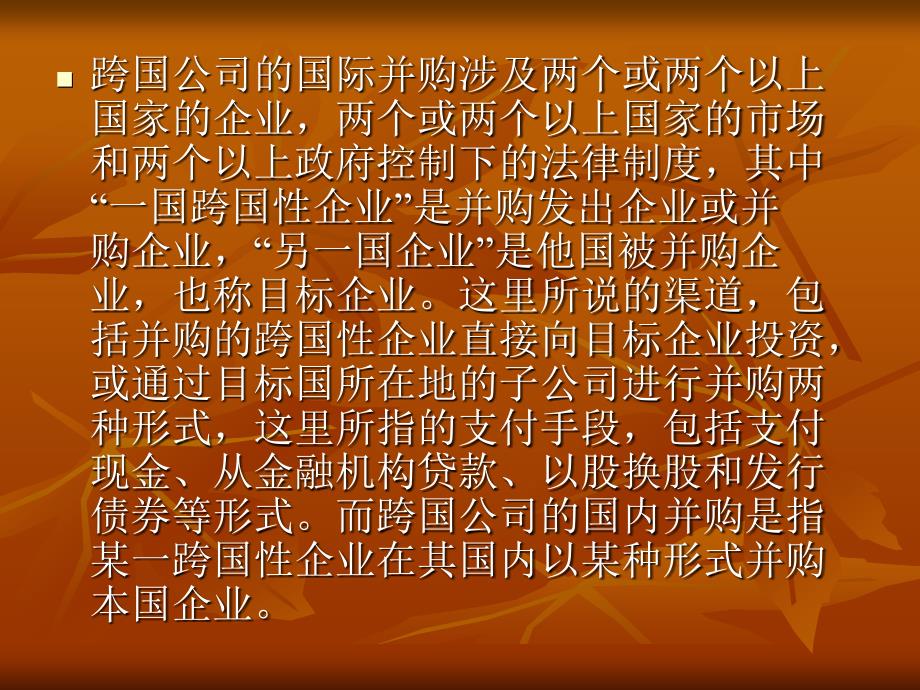 企業(yè)如何通過(guò)跨國(guó)并購(gòu)擴(kuò)展全球業(yè)務(wù)