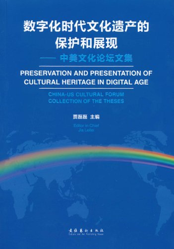 數(shù)字化圖書館，文化遺產(chǎn)的保護(hù)與傳播之力