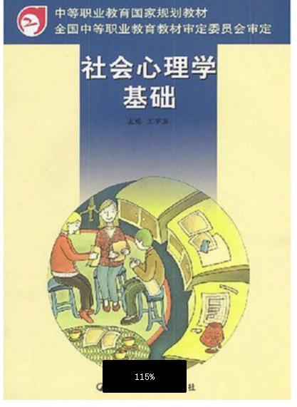 社會心理學(xué)在藝術(shù)作品中的應(yīng)用