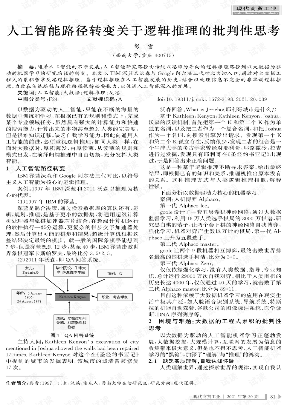 辯論，鍛造學生邏輯推理與批判性思維的利器