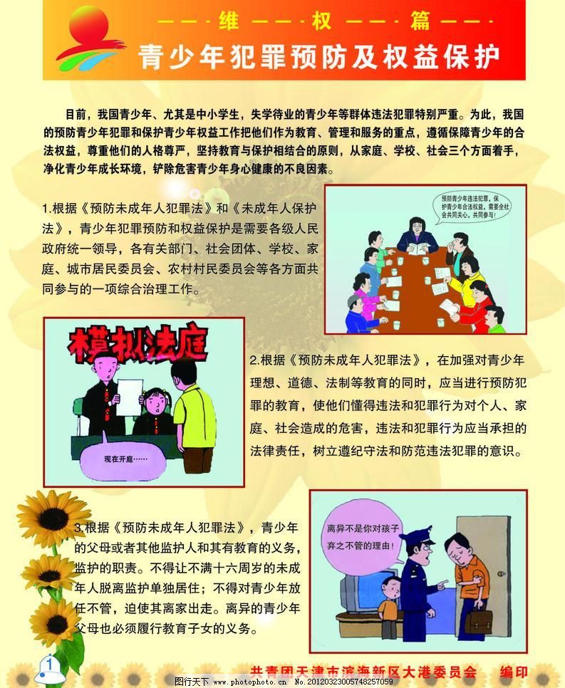 青少年犯罪預(yù)防中的社區(qū)合作機(jī)制探究