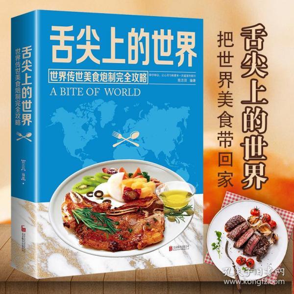 全球食品文化中的地方特色與創(chuàng)新