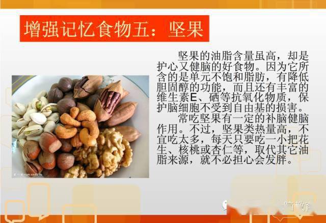 增加堅(jiān)果和種子類食物提升大腦功能