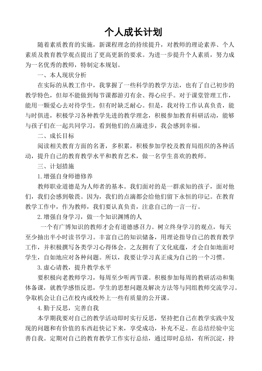 個人成長計劃，引導學生設(shè)定長遠目標的策略