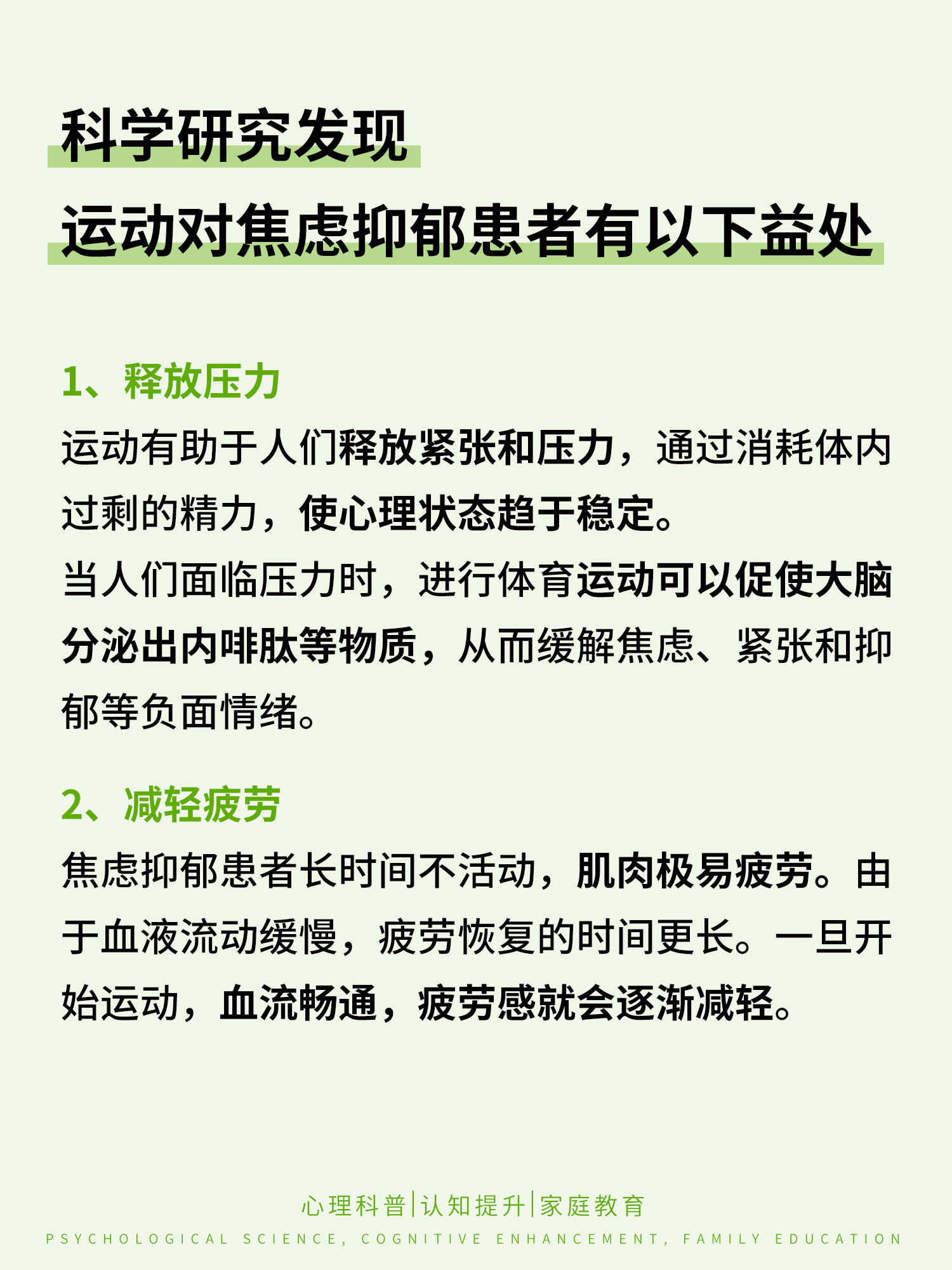 經(jīng)常運動對緩解抑郁情緒的作用分析