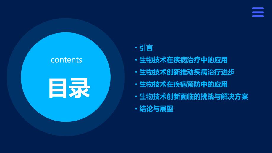 生物科技在疾病治療中的前沿應用